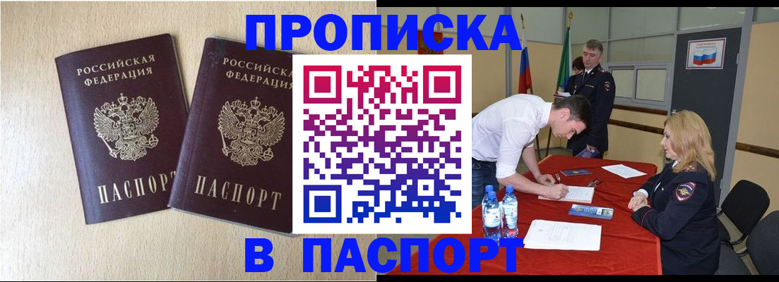 прописка в квартире в Суворове